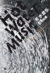 苦水音樂 苦水音樂