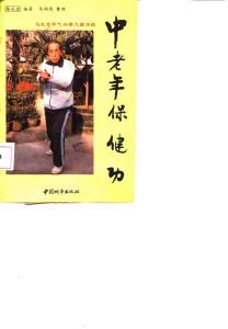 《中老年保健功》 《中老年保健功》