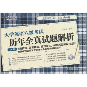 大學英語6級考試歷年全真試題解析