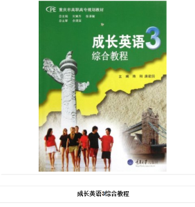 成長英語3綜合教程