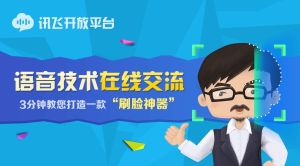 訊飛開放平台 訊飛開放平台