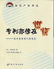 專利激情在燃燒