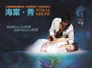 海棠·秀 海棠·秀