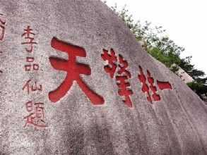 安慶天柱山山谷流泉摩崖石刻