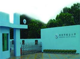 深圳市蚝業國小 深圳市蚝業國小