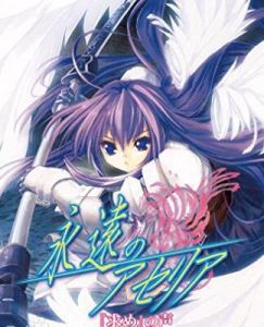 永遠的阿賽莉亞OVA 永遠的阿賽莉亞OVA