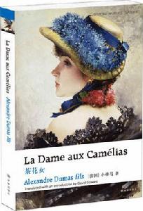 茶花女[2017年牛津版英文版]