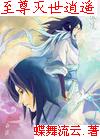 《至尊滅世逍遙》 《至尊滅世逍遙》