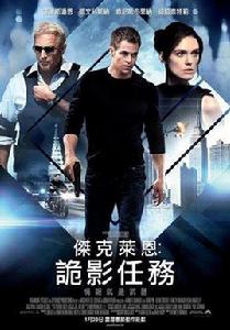 傑克萊恩：詭影任務