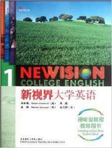 新視界大學英語視聽說教程1 新視界大學英語視聽說教程1