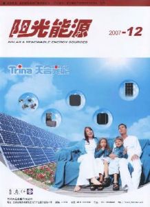 《陽光能源》