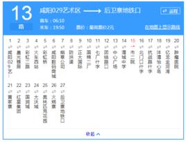 鹹陽公交13路 鹹陽公交13路