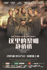 這裡的黎明靜悄悄[2015年版電影]