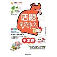 話題示範作文 話題示範作文