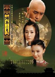 《煙花三月》[電視劇]