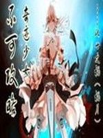 不可攻略奇蹟少女