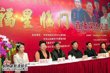 福星臨門電視劇發布會