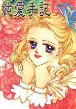 純愛手記