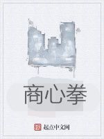 商心拳 商心拳