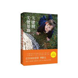 關鍵期關鍵幫助 關鍵期關鍵幫助