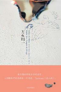 萬火歸一 萬火歸一