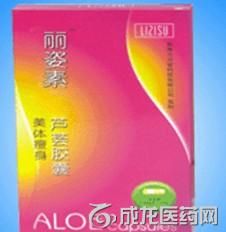 麗姿素蘆薈膠囊 麗姿素蘆薈膠囊