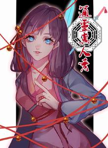 通靈真人秀 通靈真人秀