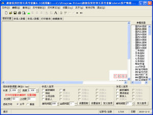 超級信封列印工具 超級信封列印工具