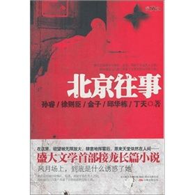 《北京往事》 《北京往事》