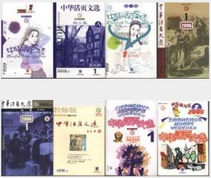 《中華活頁文選》