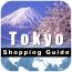 東京購物指南 東京購物指南