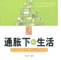 通脹生活 通脹生活