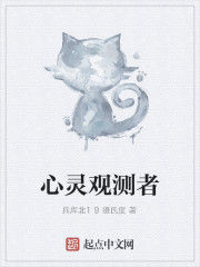 心靈觀測者 心靈觀測者