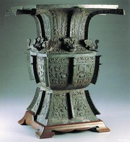 亞醜方尊 亞醜方尊