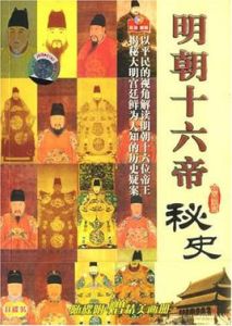 大明秘史 大明秘史