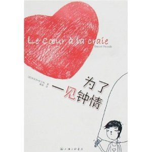 為了一見鍾情 為了一見鍾情