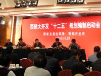 西部大開發“十二五”規劃 西部大開發“十二五”規劃