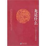 龍是什麼 龍是什麼