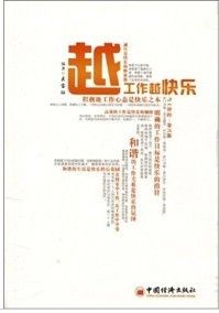 《越工作越快樂》