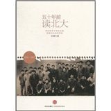 《五十年前讀北大》