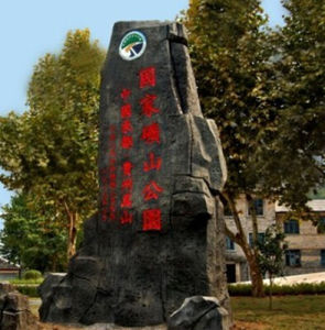 萬山汞礦遺址 萬山汞礦遺址