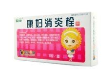 康婦消炎栓 康婦消炎栓