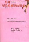 6封布拉格捷運的情書 6封布拉格捷運的情書