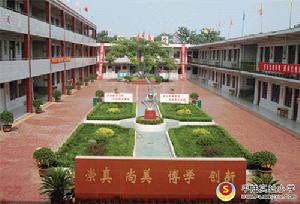 平陸縣實驗國小