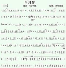 半月琴 半月琴