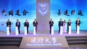 建行大學 建行大學