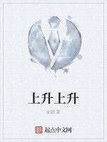 上升上升 上升上升