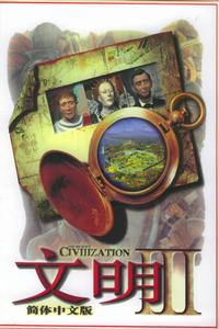 文明Ⅲ