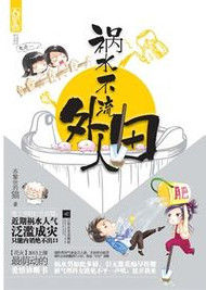 禍水不流外人田