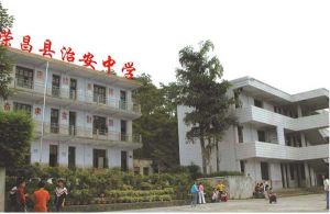 榮昌縣雙河鎮治安中學 榮昌縣雙河鎮治安中學